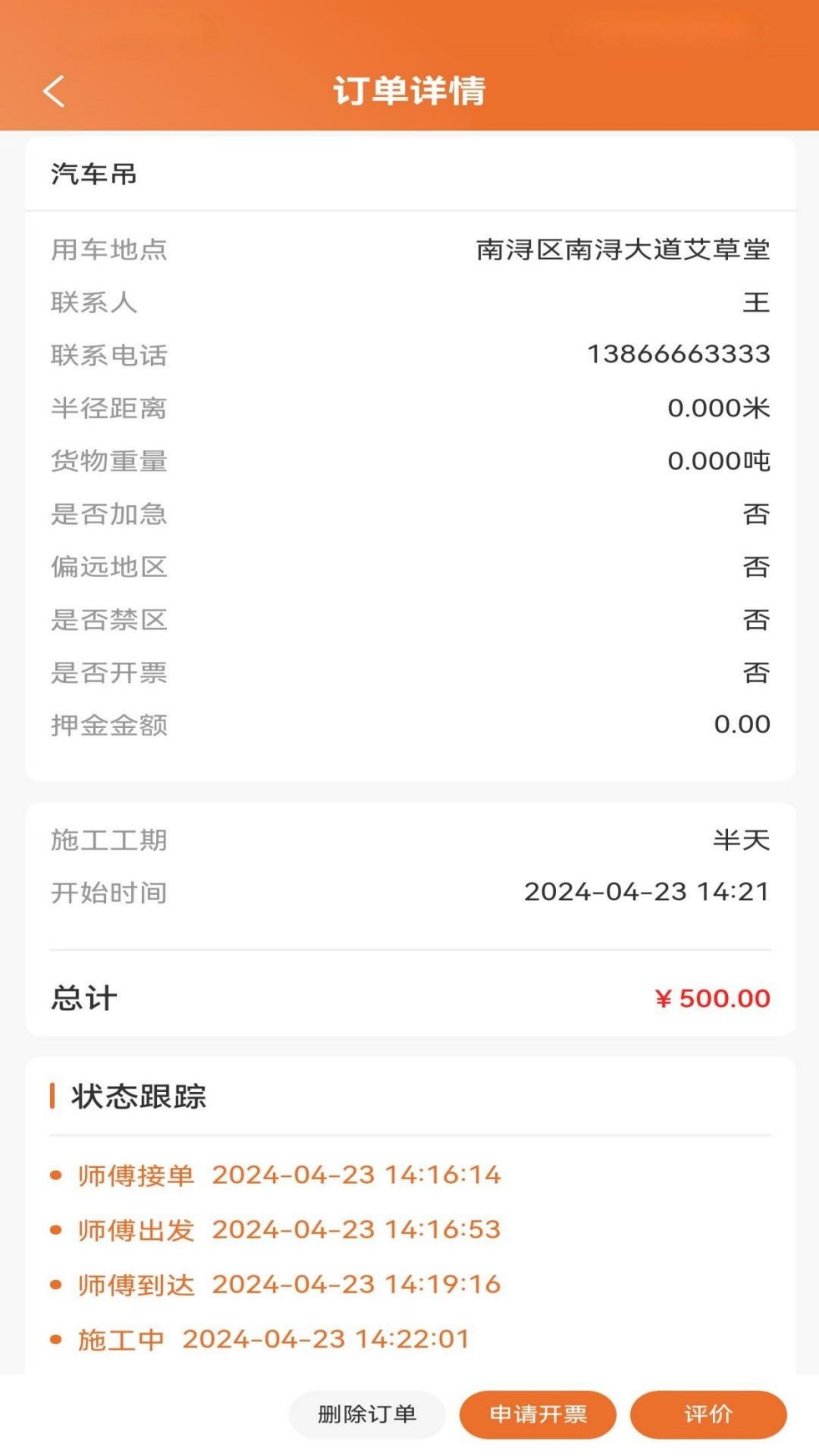 众安吊车安卓版