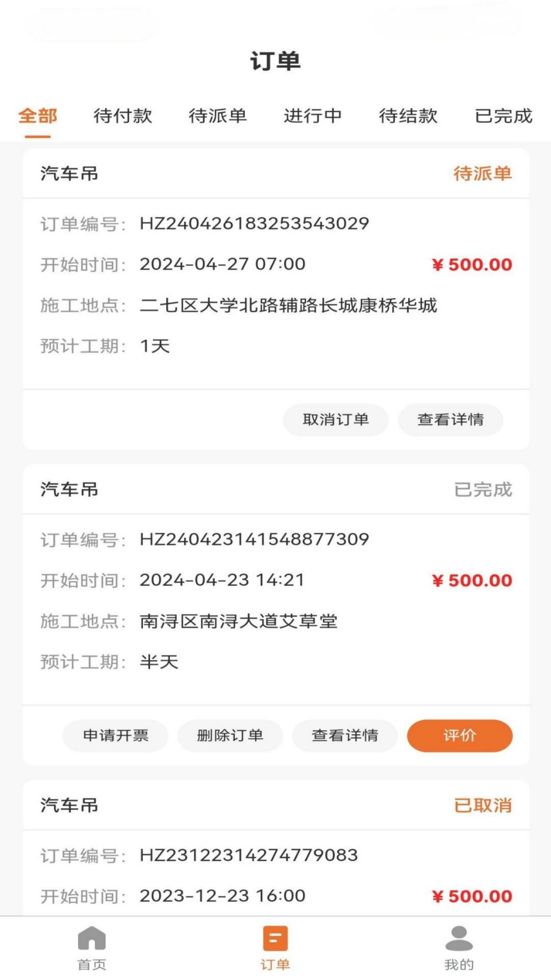 众安吊车安卓版