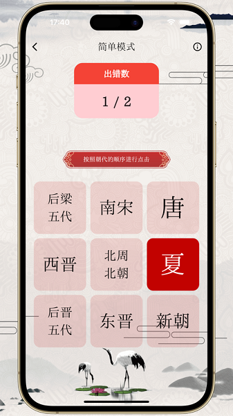 朝代大挑战安卓版