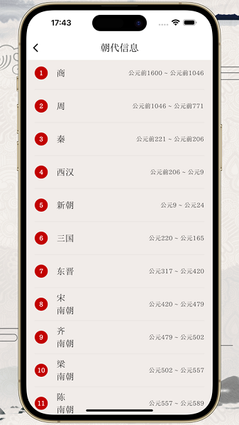 朝代大挑战安卓版