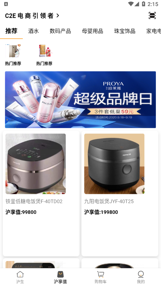 沪生官方版
