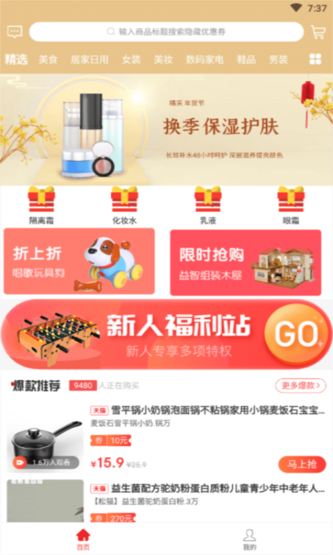 东淘淘官方版