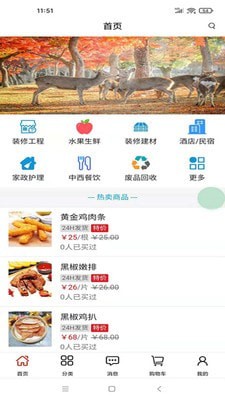 海南幸福商城安卓版
