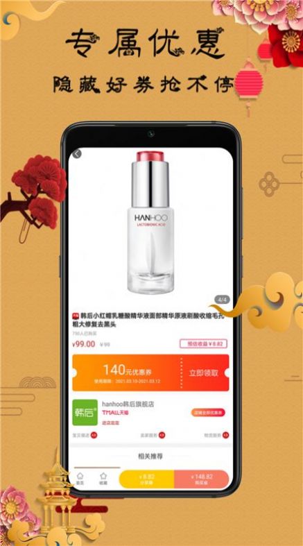 佰惠橙选手机版