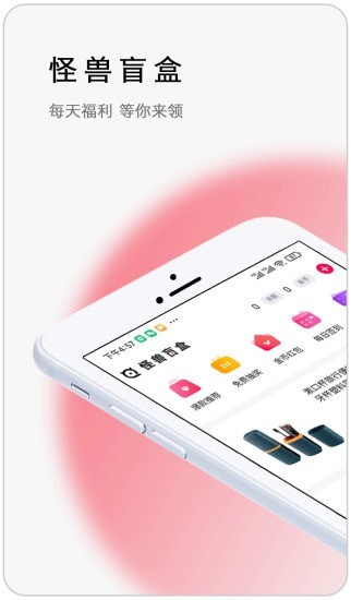 怪兽盲盒官方版