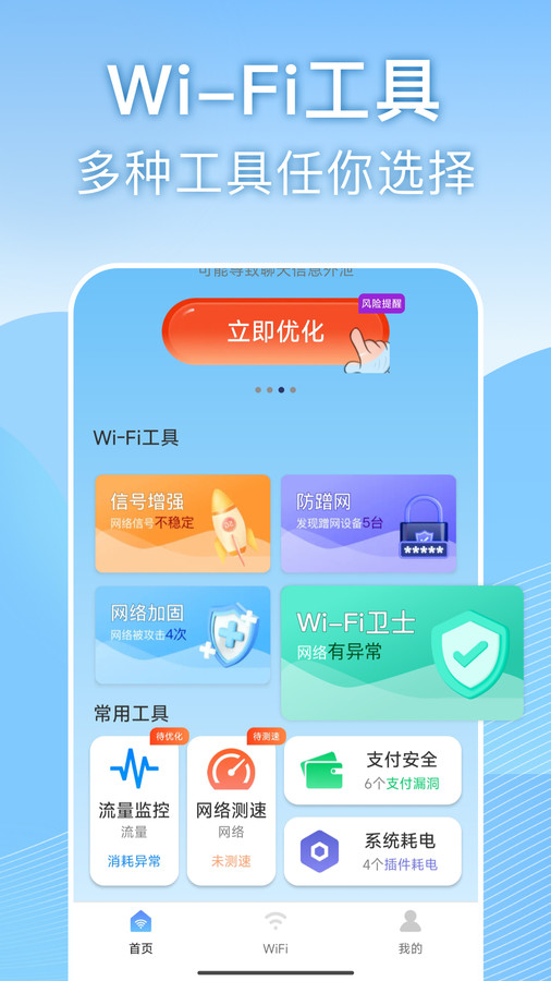 天天wifi速连官方版