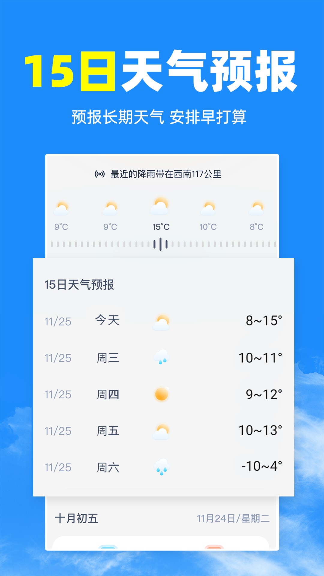 智汇天气通安卓版