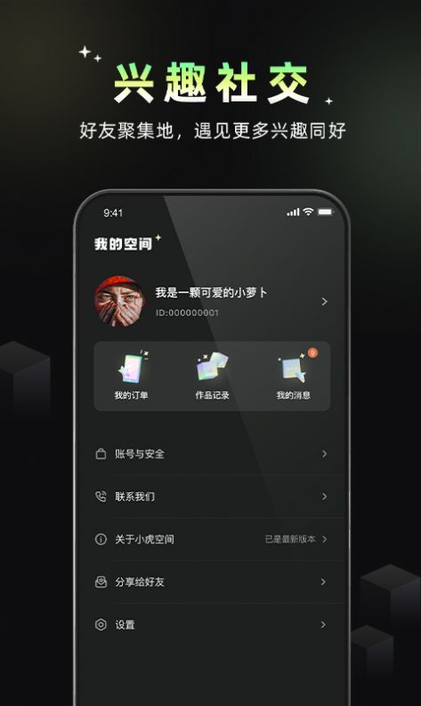 小虎空间安卓新版