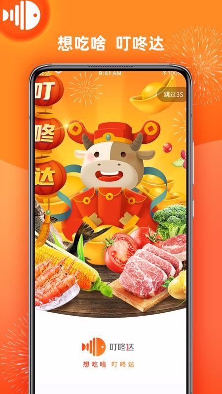 叮咚达官方版
