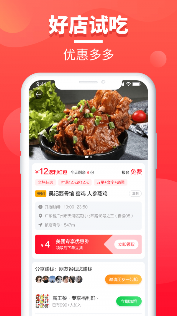 餐喜爱官方版