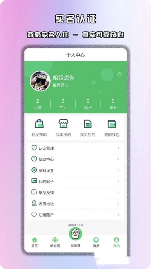 馋猫闲置官方版