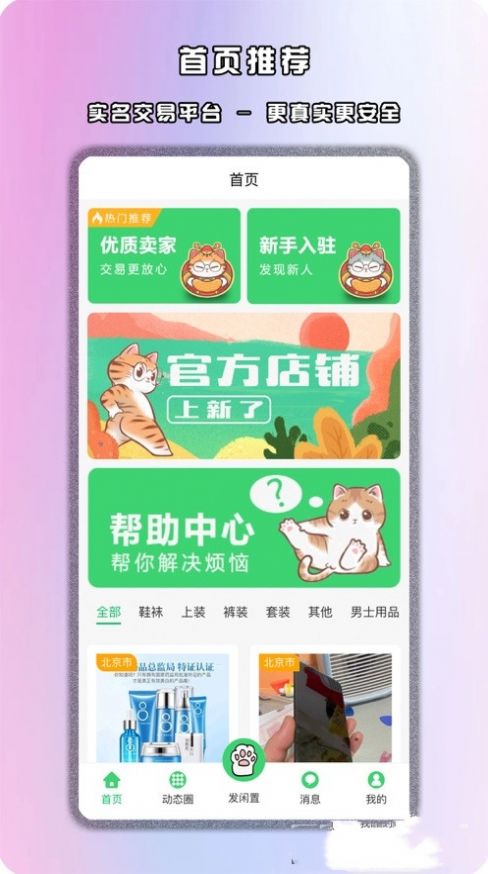 馋猫闲置官方版