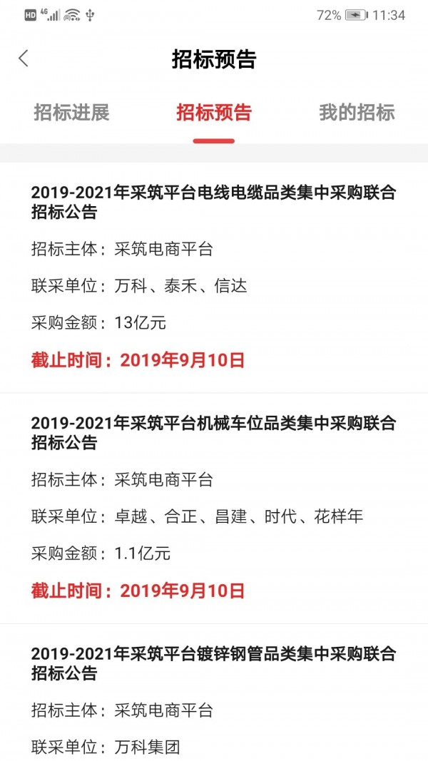 采筑商城官方版