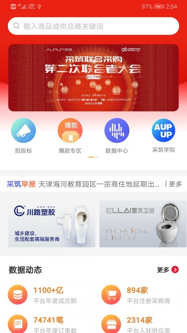 采筑商城官方版