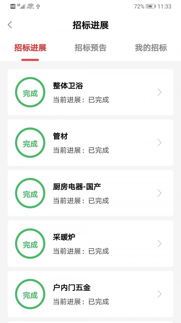 采筑商城官方版