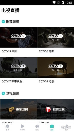 超级影视大全在线版