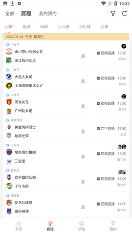 看球直播免费在线观看版