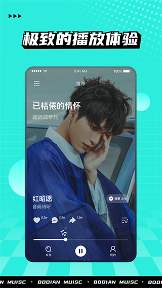波点音乐极速版