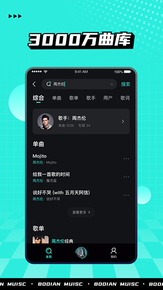 波点音乐极速版