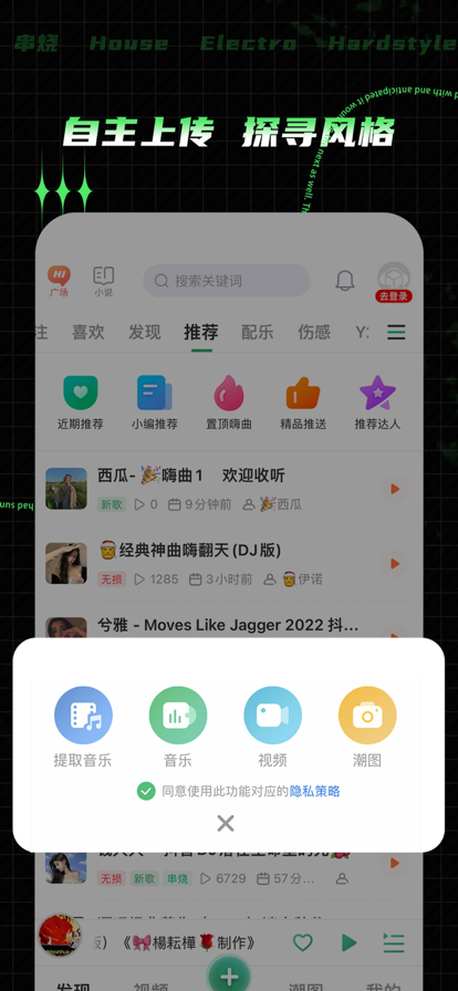 Y2002电音安卓版