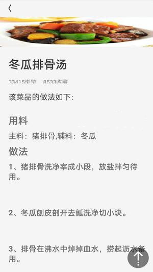 厨房美食宝典大全安卓版