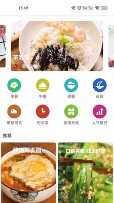 新京菜谱安卓版