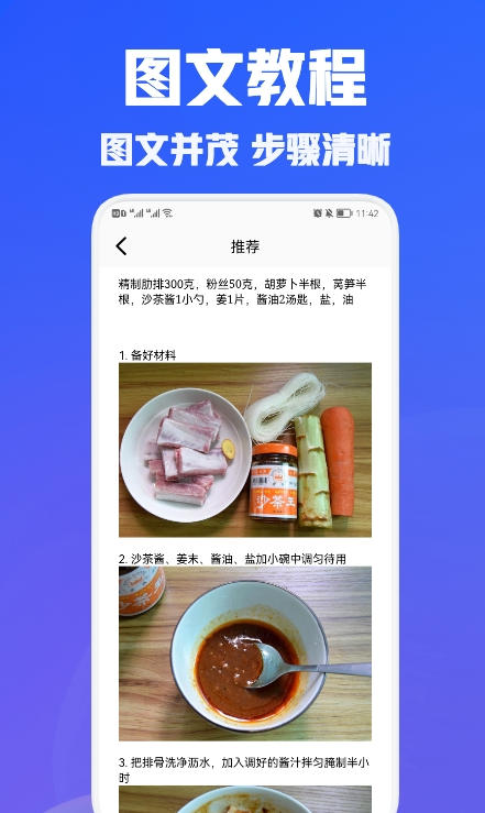 兔克菜谱手机版