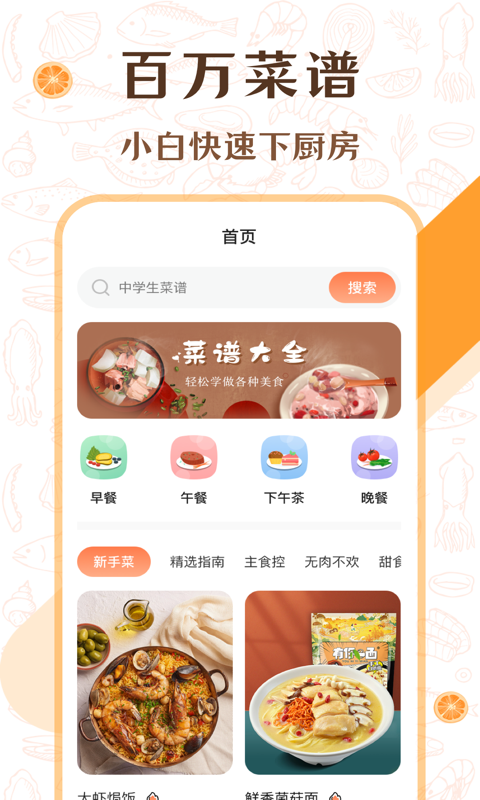 中华美食厨房菜谱官方版