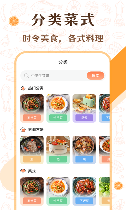 中华美食厨房菜谱官方版