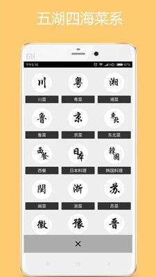 美食厨房官方版