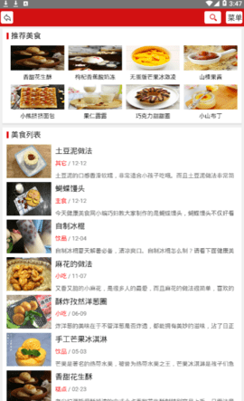 纷纷美食官方版