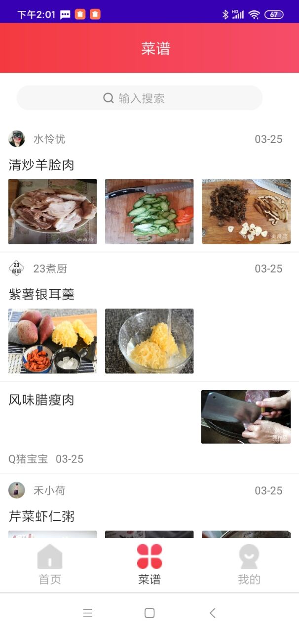 每日菜谱大全安卓版
