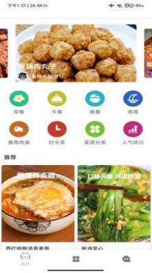 三分钟家常菜官方版