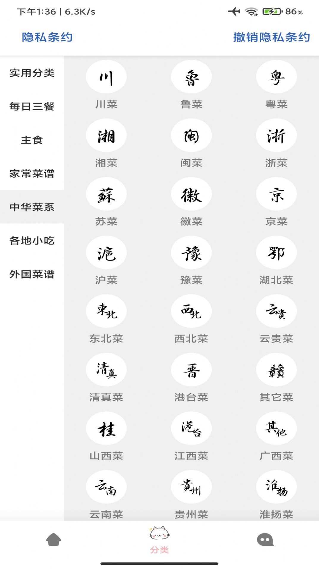 鸥白菜谱官方版