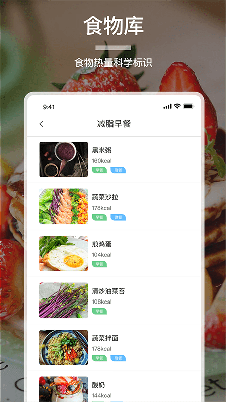 卡路里食谱安卓版