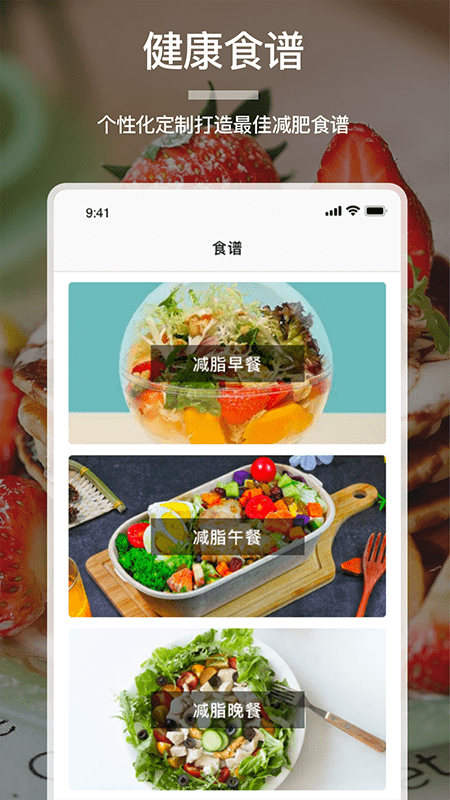 卡路里食谱安卓版