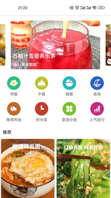 爱点美食安卓版