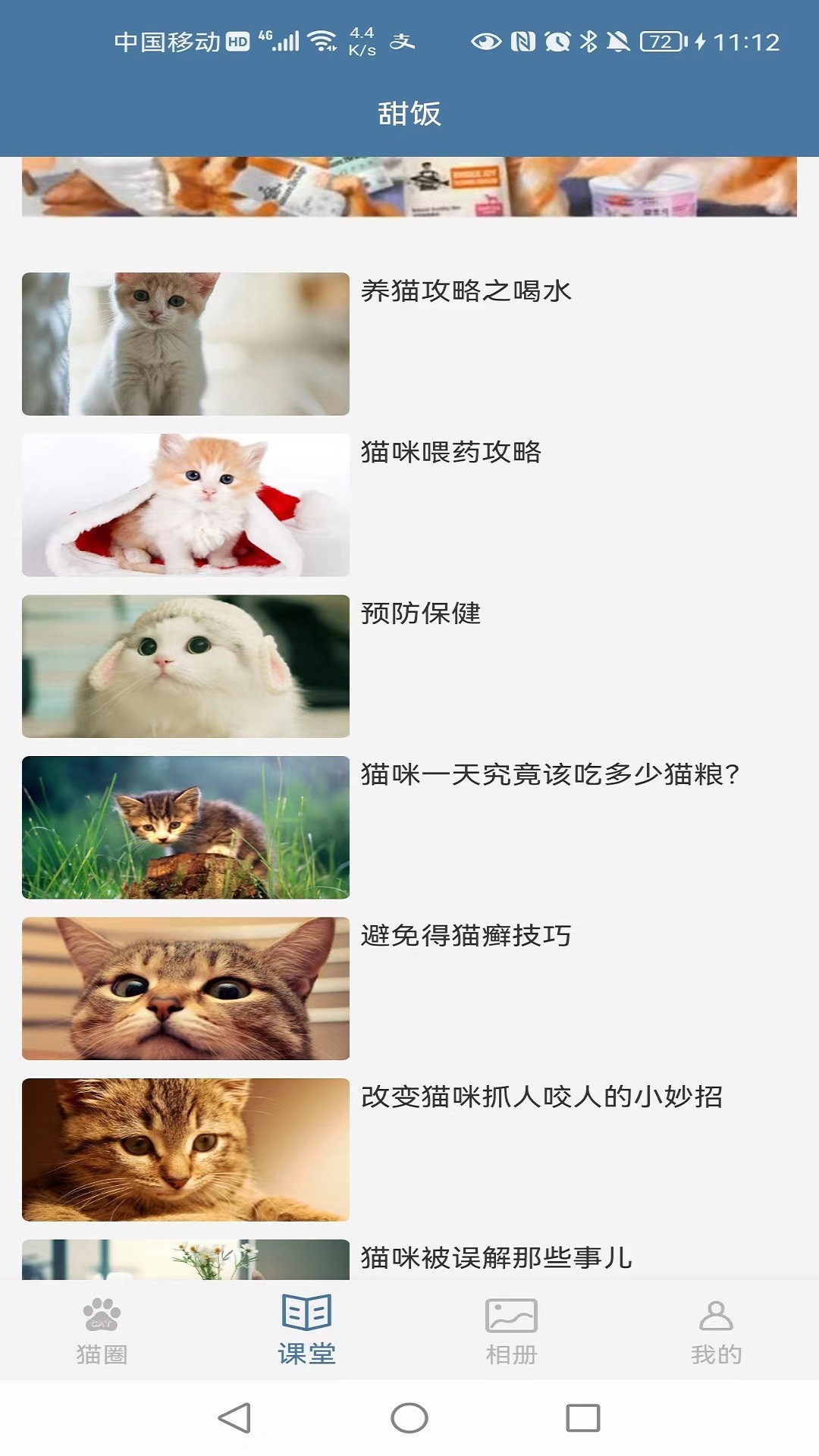 甜饭安卓版