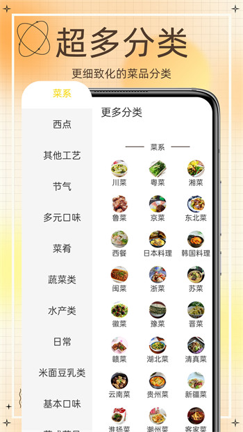 网上食谱官方版