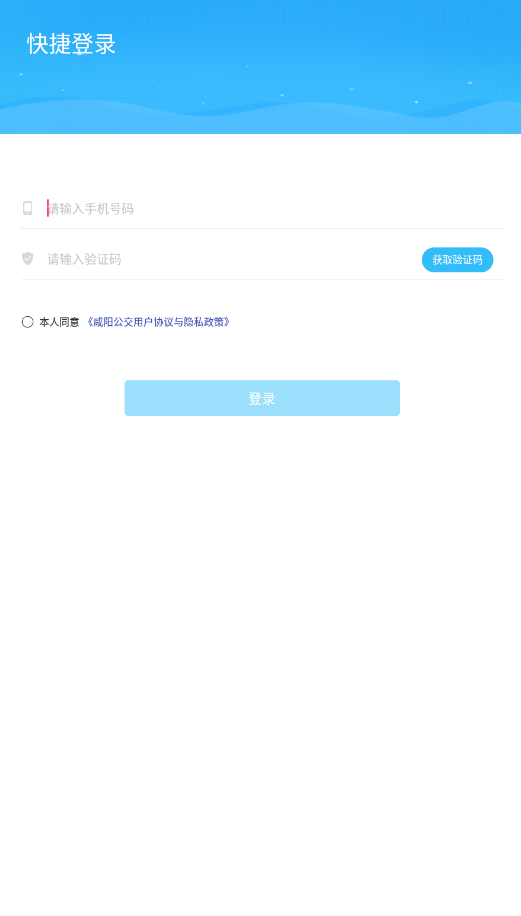 咸阳公交安卓版