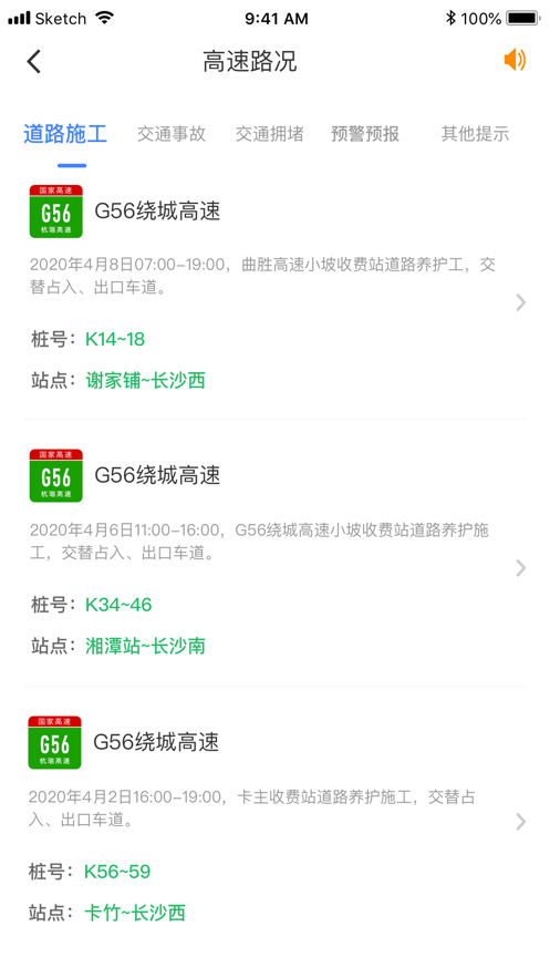 湖南高速通官方版
