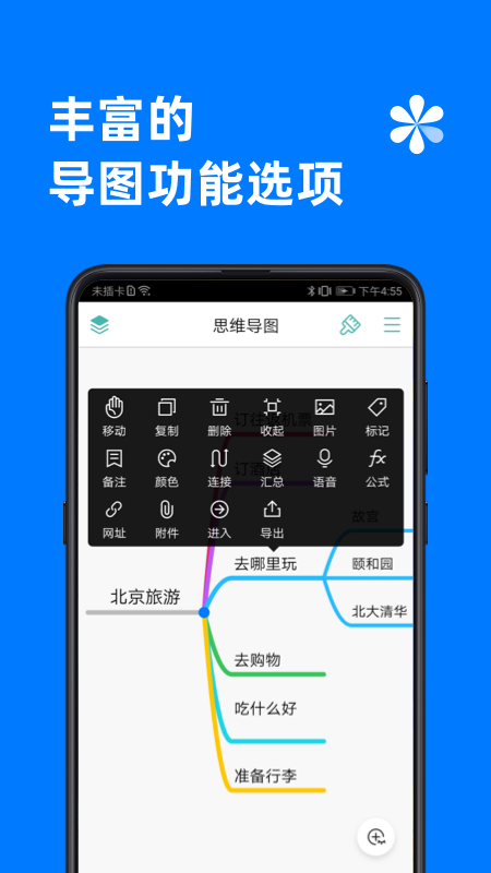 思维导图MindLine专业版