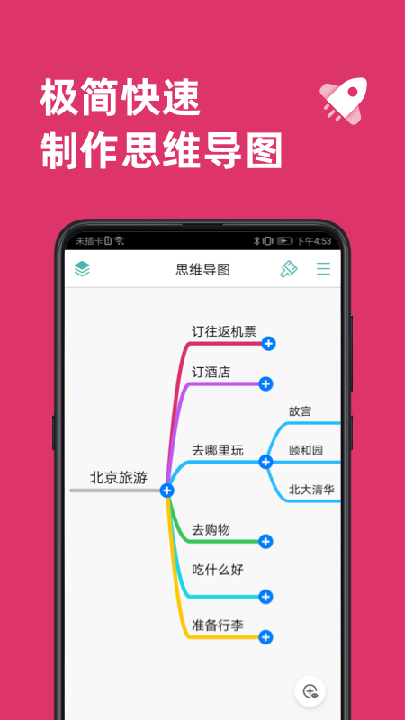 思维导图MindLine专业版