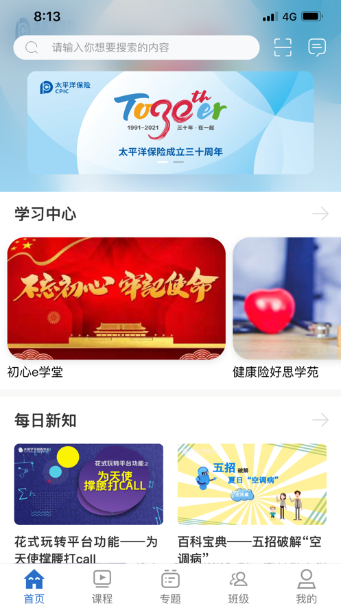 太保学习安卓版