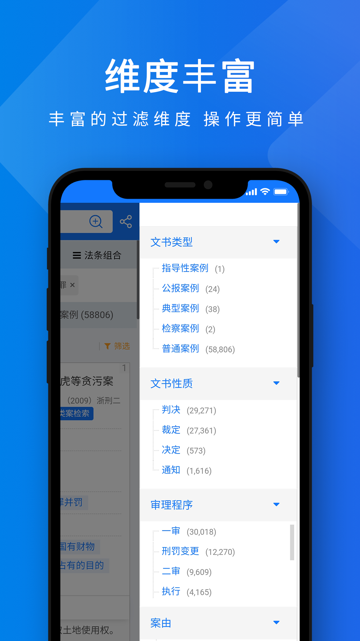 聚法案例检索官方版