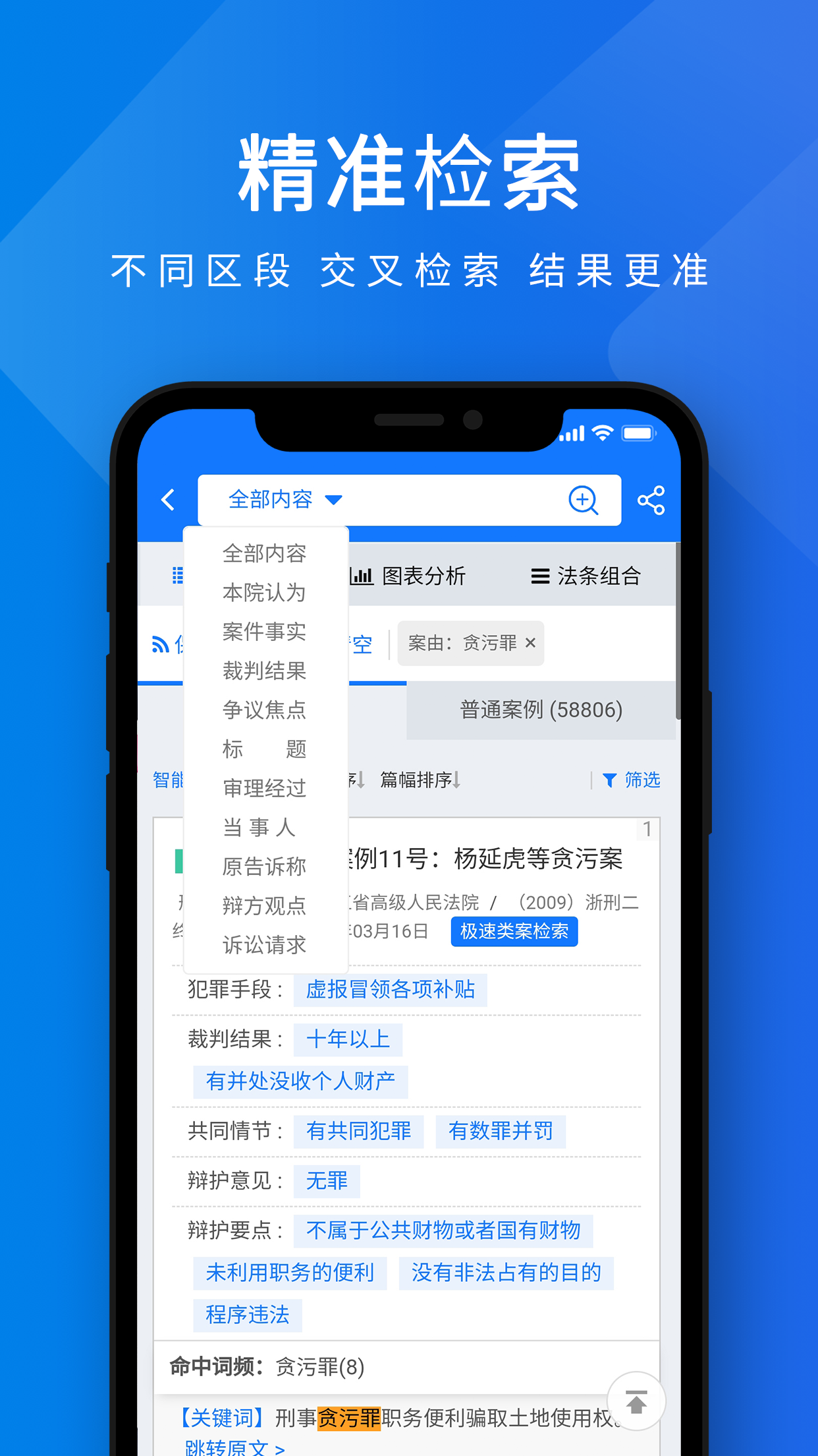 聚法案例检索官方版