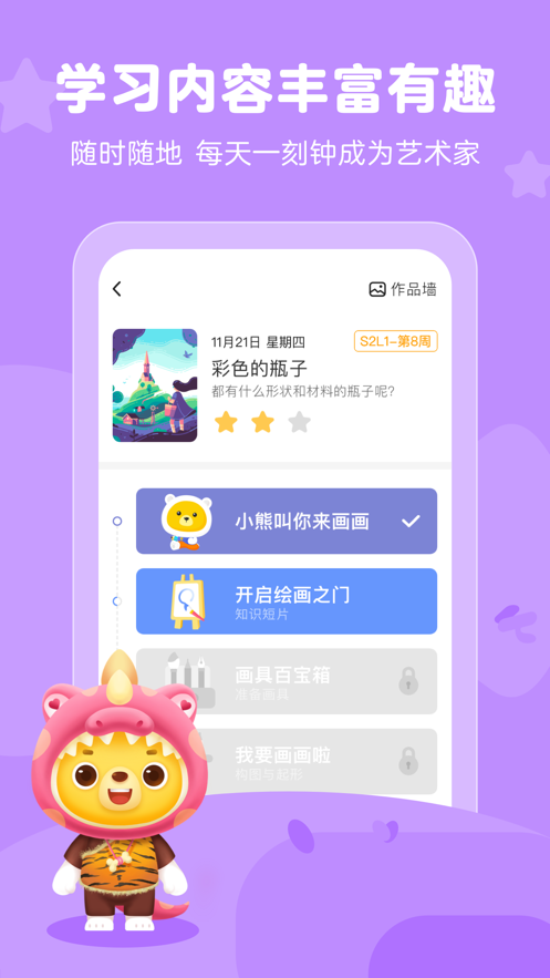 小熊艺术课官方版
