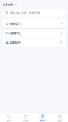 光志光电官方版