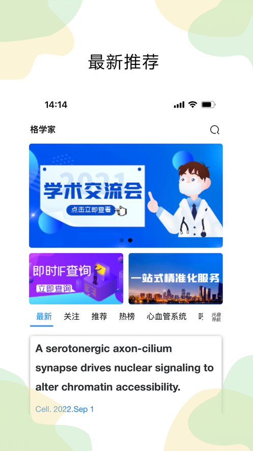格学家官方版