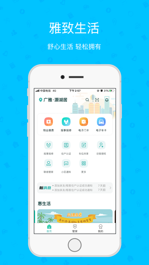 雅管家雅居乐安卓版